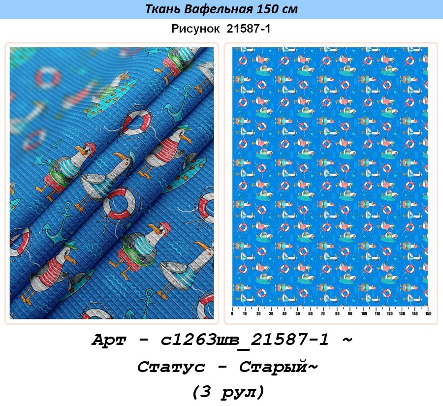 Арт - с1263шв_21587-1 ~ Статус - Старый~ (3 рул).jpg